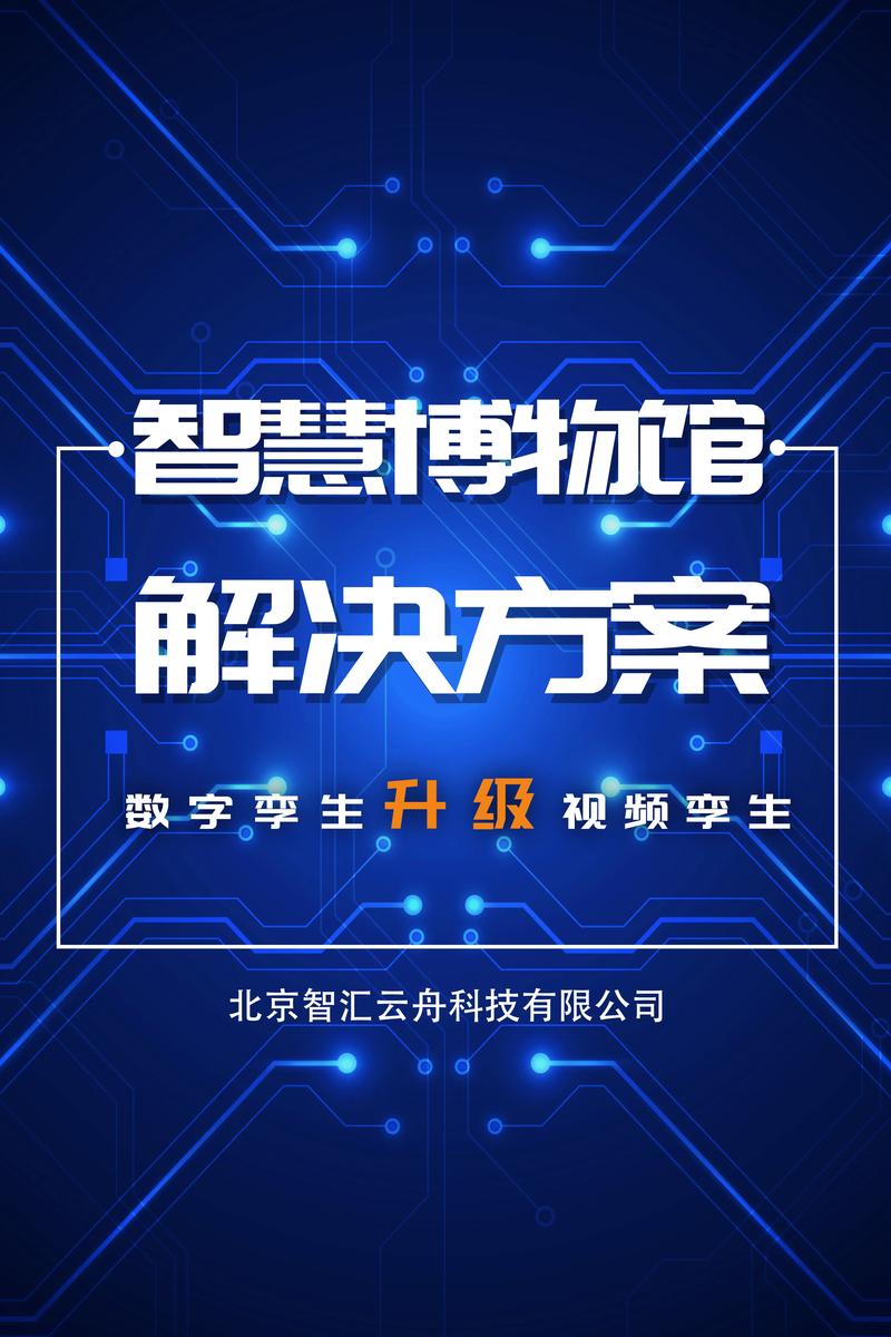 数字博物馆解决方案